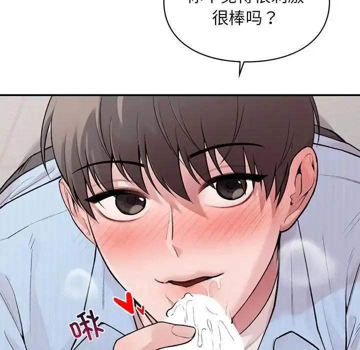 漫画《让我一见钟情的他》第8话第61张图