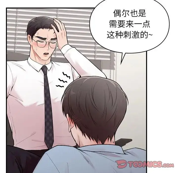 漫画《让我一见钟情的他》第8话第63张图