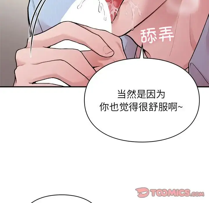漫画《让我一见钟情的他》第8话第66张图