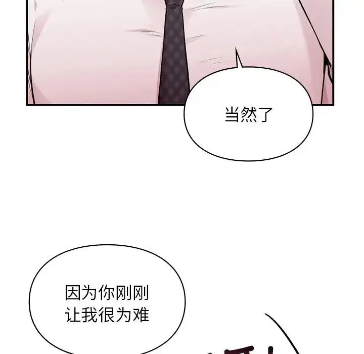 漫画《让我一见钟情的他》第8话第68张图