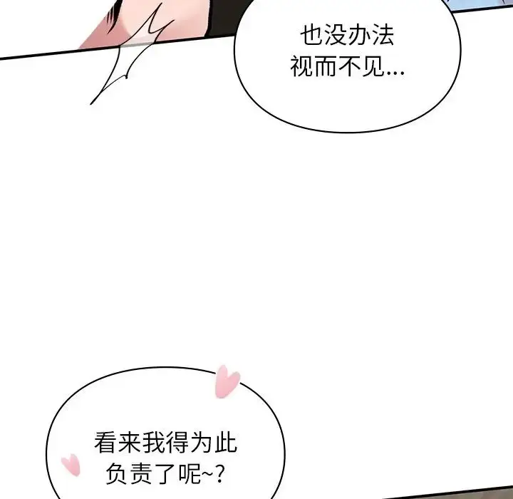 漫画《让我一见钟情的他》第8话第8张图