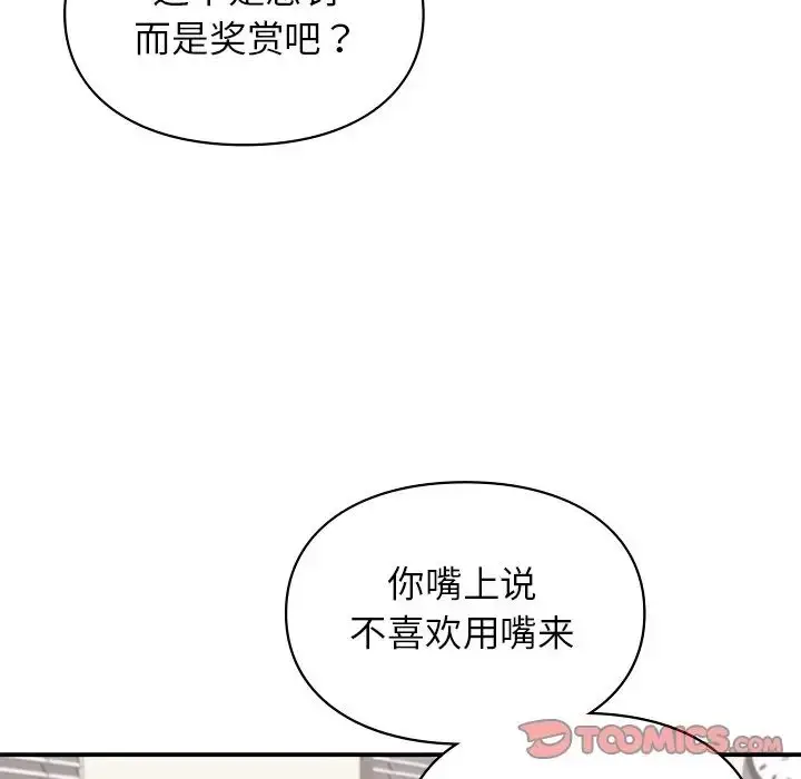 漫画《让我一见钟情的他》第8话第90张图