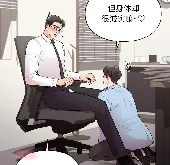 漫画《让我一见钟情的他》第8话第91张图