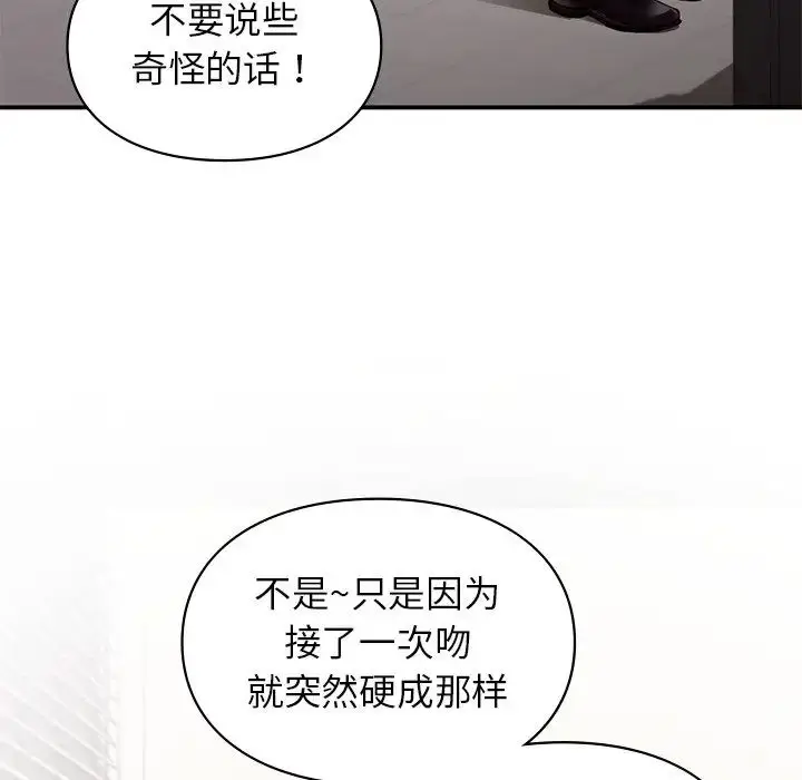漫画《让我一见钟情的他》第8话第92张图