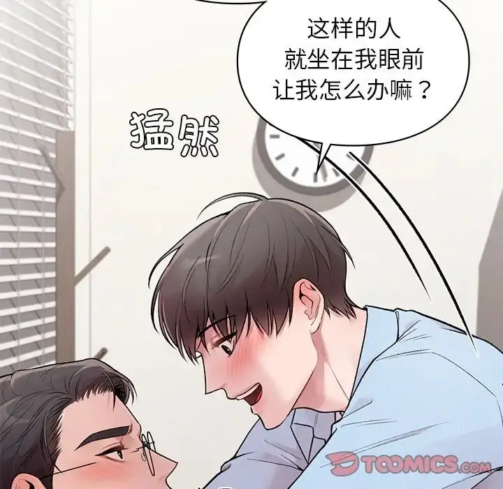 漫画《让我一见钟情的他》第8话第93张图
