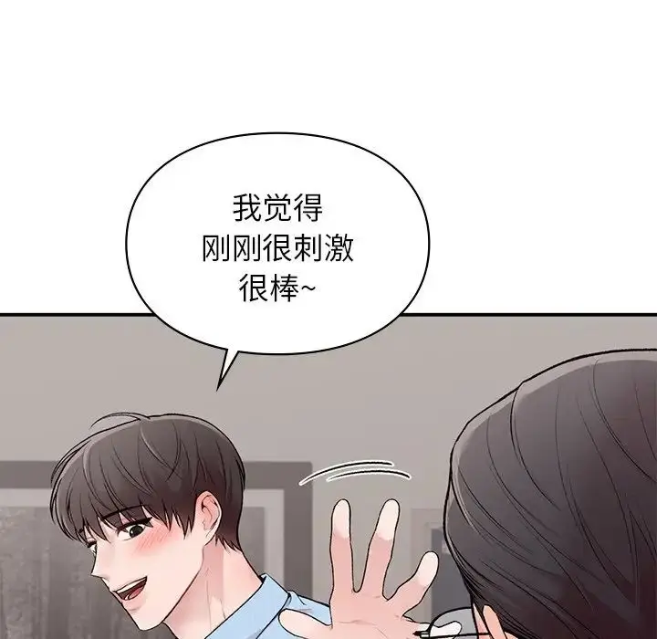 漫画《让我一见钟情的他》第8话第95张图