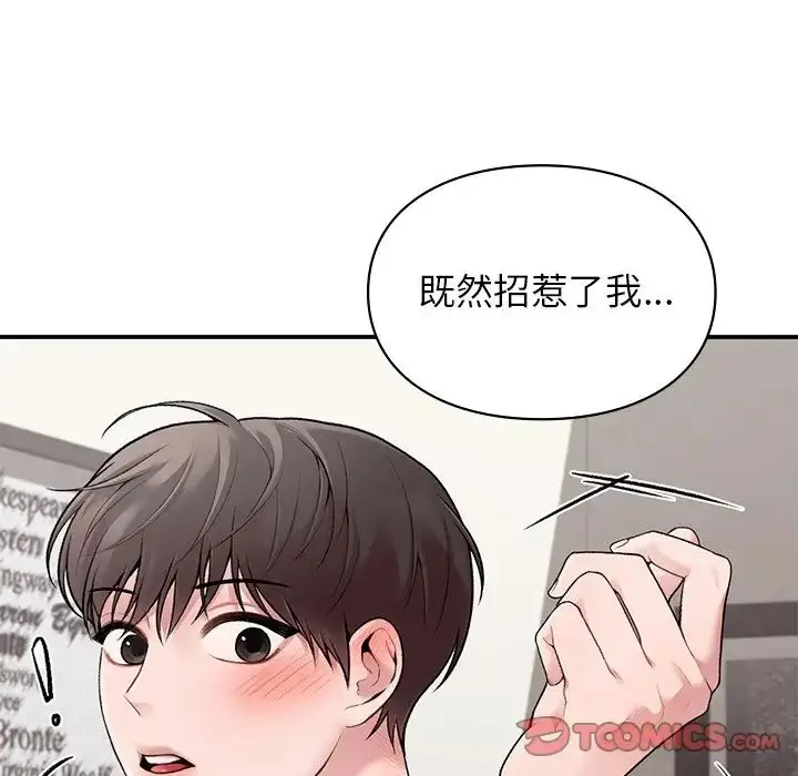 漫画《让我一见钟情的他》第8话第99张图