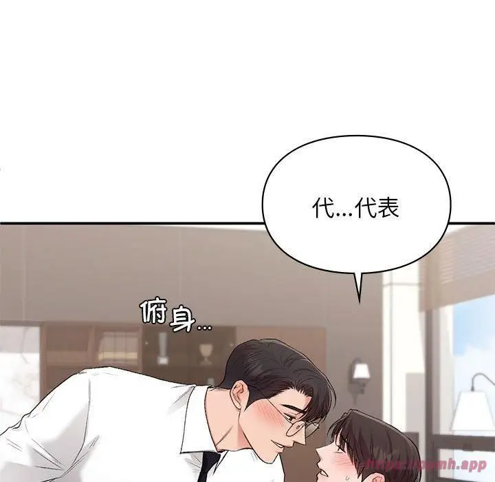 漫画《让我一见钟情的他》第47话第110张图