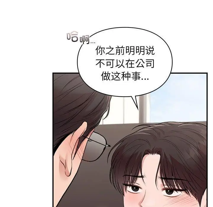 漫画《让我一见钟情的他》第47话第112张图