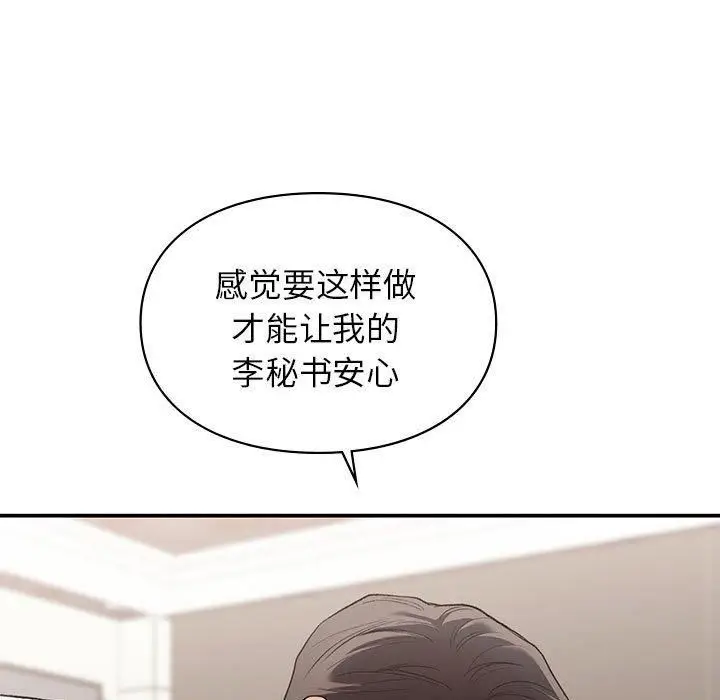 漫画《让我一见钟情的他》第47话第116张图