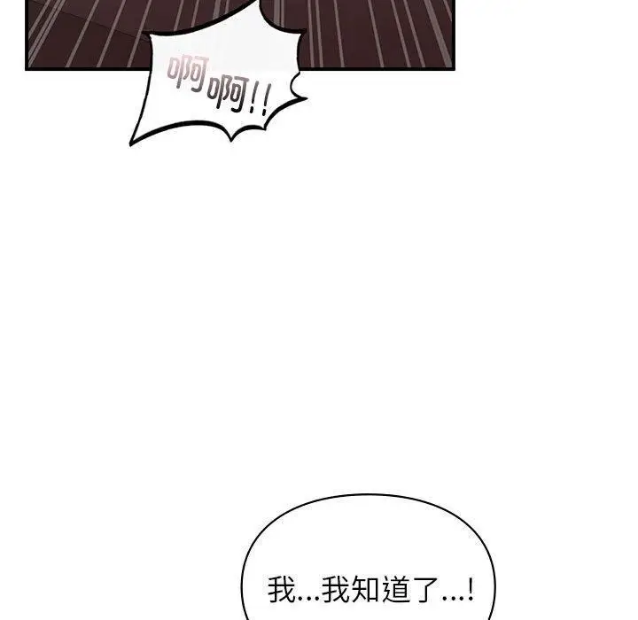 漫画《让我一见钟情的他》第47话第125张图