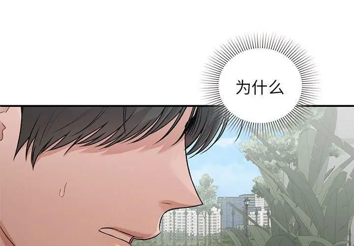 漫画《让我一见钟情的他》第47话第4张图