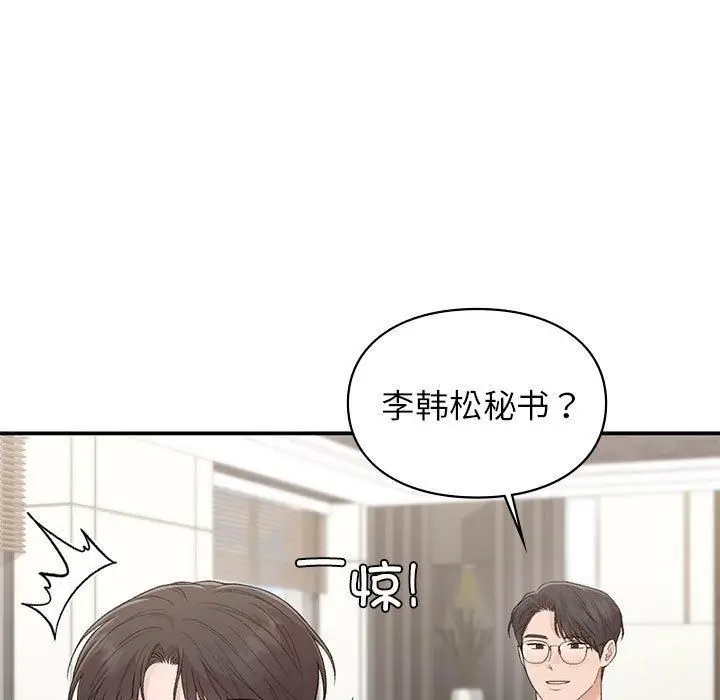 漫画《让我一见钟情的他》第47话第43张图