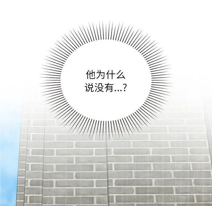 漫画《让我一见钟情的他》第47话第6张图