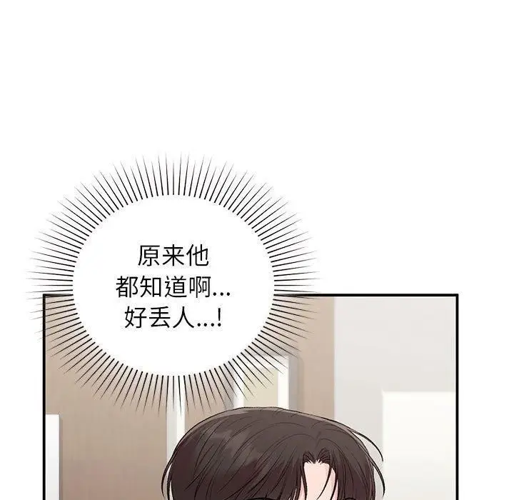 漫画《让我一见钟情的他》第47话第64张图