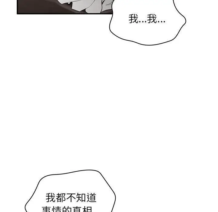 漫画《让我一见钟情的他》第47话第83张图