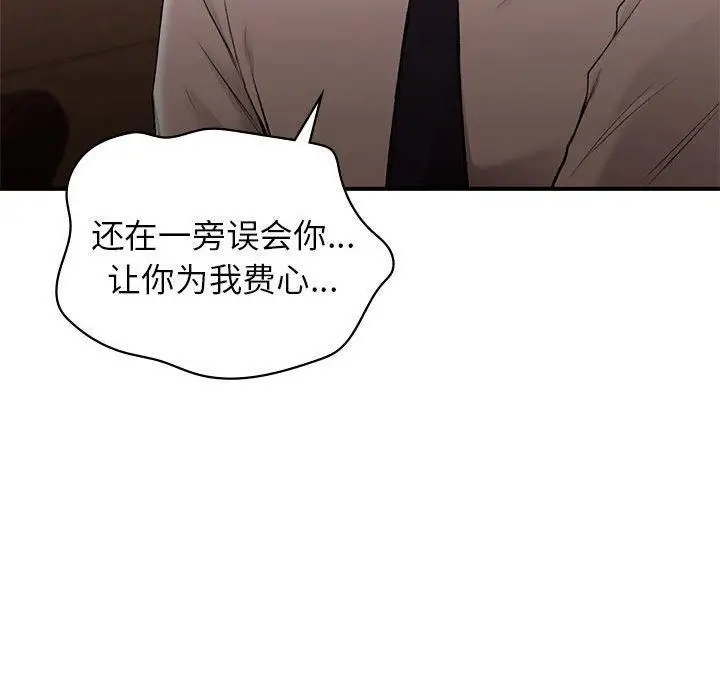 漫画《让我一见钟情的他》第47话第85张图
