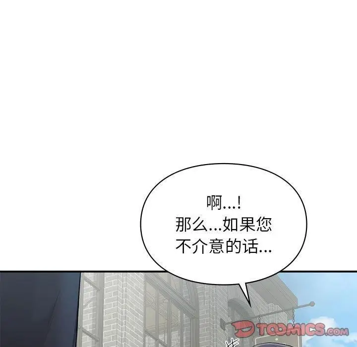 漫画《让我一见钟情的他》第47话第9张图