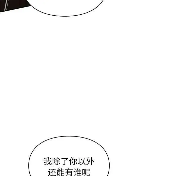 漫画《让我一见钟情的他》第47话第91张图