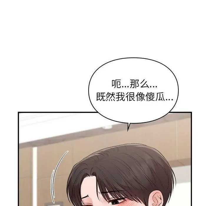 漫画《让我一见钟情的他》第47话第97张图