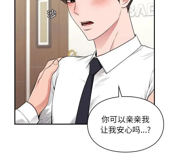 漫画《让我一见钟情的他》第47话第98张图
