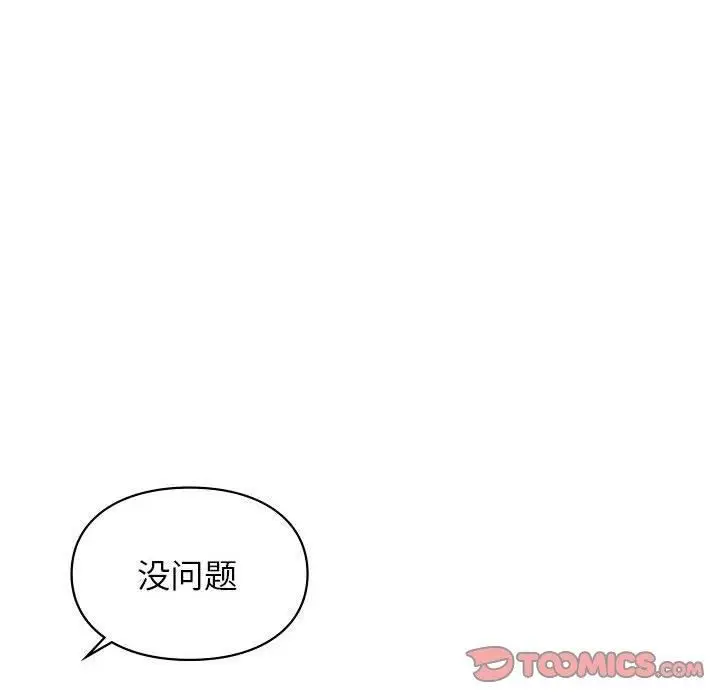 漫画《让我一见钟情的他》第47话第99张图