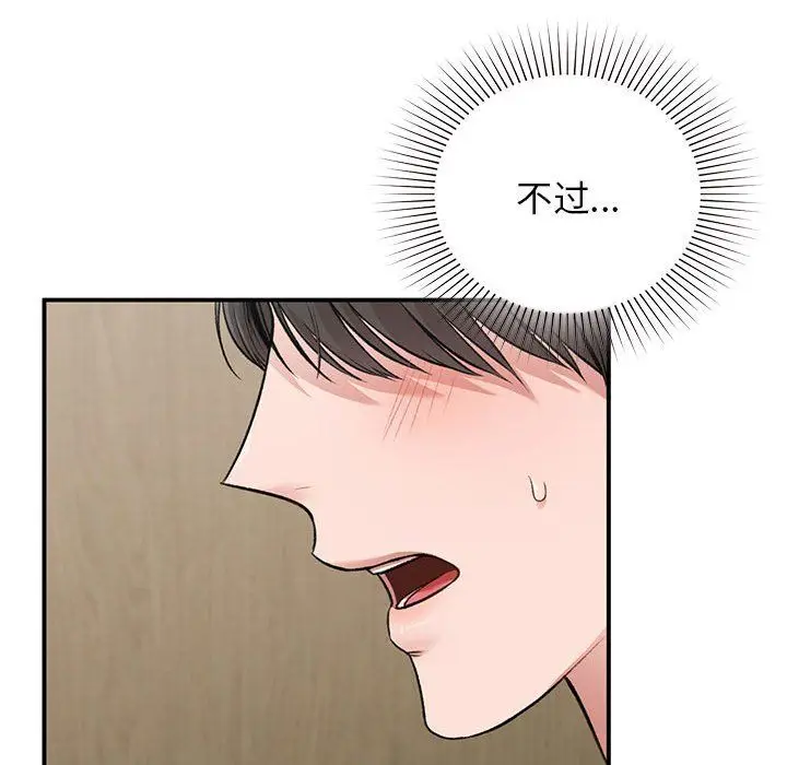 漫画《让我一见钟情的他》第45话第101张图