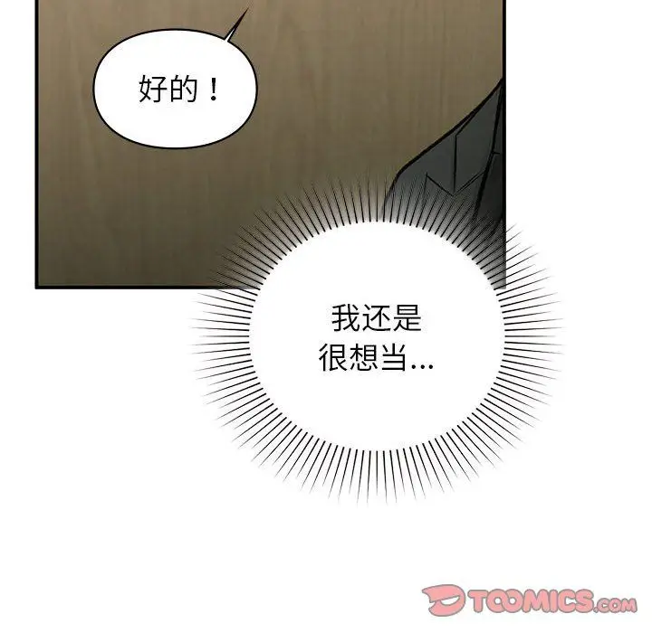 漫画《让我一见钟情的他》第45话第102张图