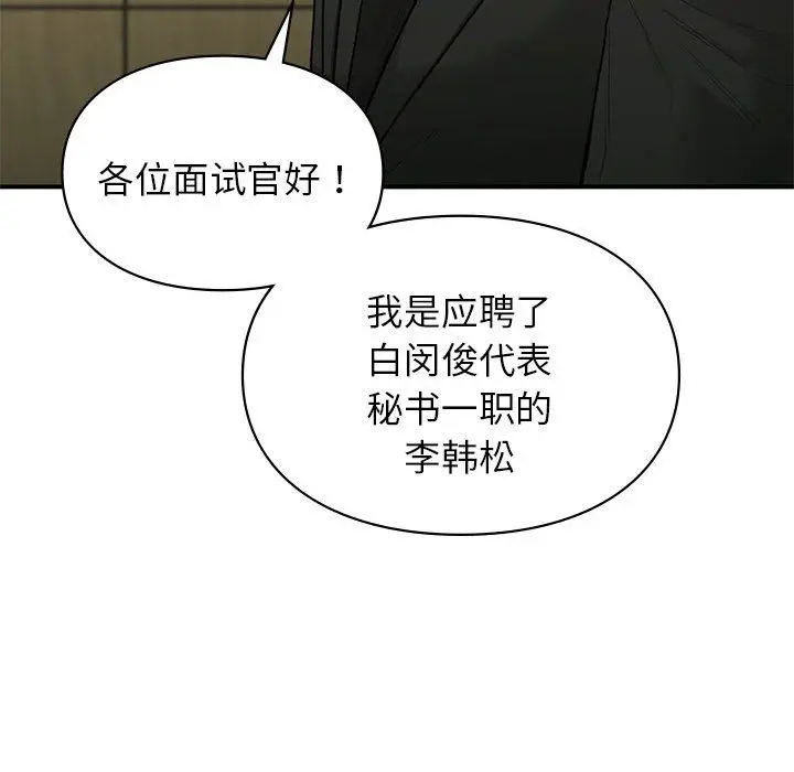 漫画《让我一见钟情的他》第45话第105张图