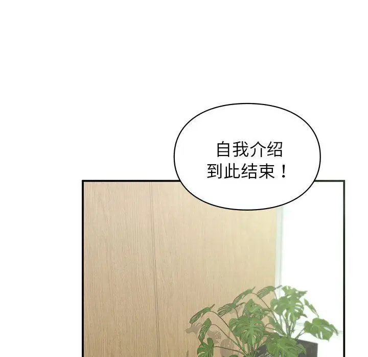 漫画《让我一见钟情的他》第45话第118张图