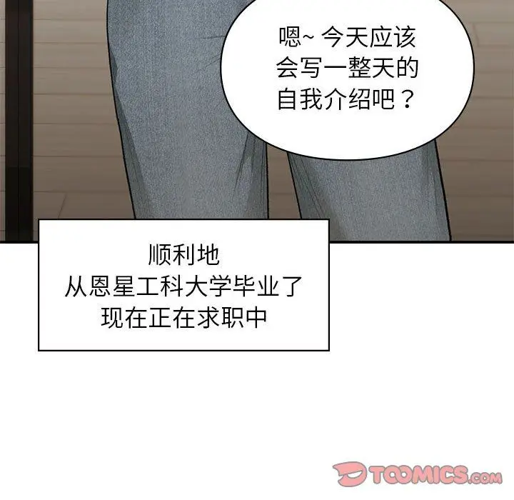 漫画《让我一见钟情的他》第45话第12张图