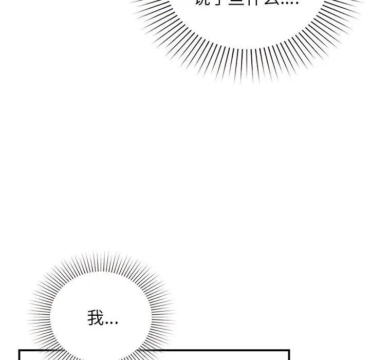 漫画《让我一见钟情的他》第45话第126张图