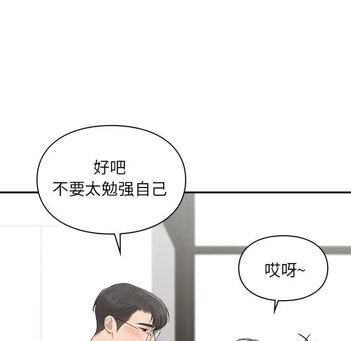 漫画《让我一见钟情的他》第45话第13张图