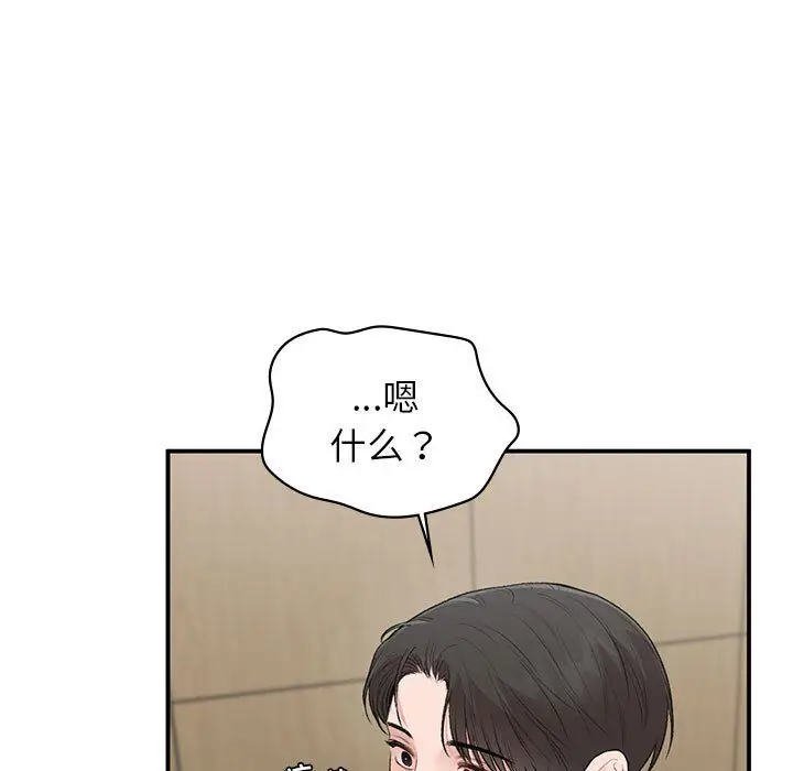 漫画《让我一见钟情的他》第45话第133张图