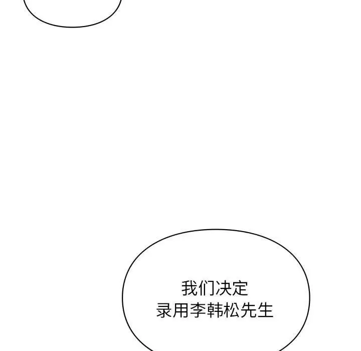 漫画《让我一见钟情的他》第45话第137张图
