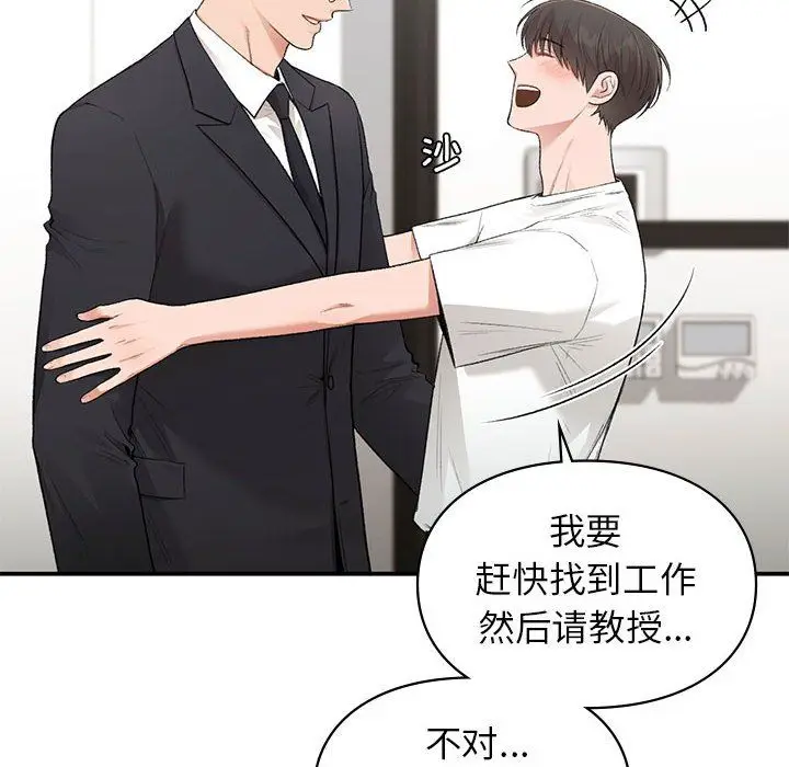 漫画《让我一见钟情的他》第45话第14张图