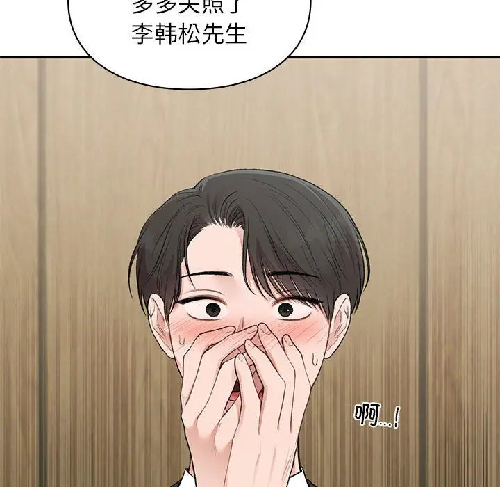 漫画《让我一见钟情的他》第45话第140张图