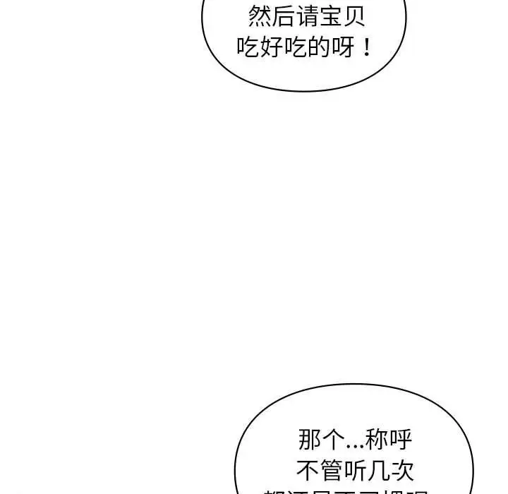 漫画《让我一见钟情的他》第45话第15张图