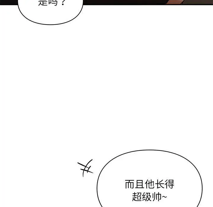 漫画《让我一见钟情的他》第45话第152张图