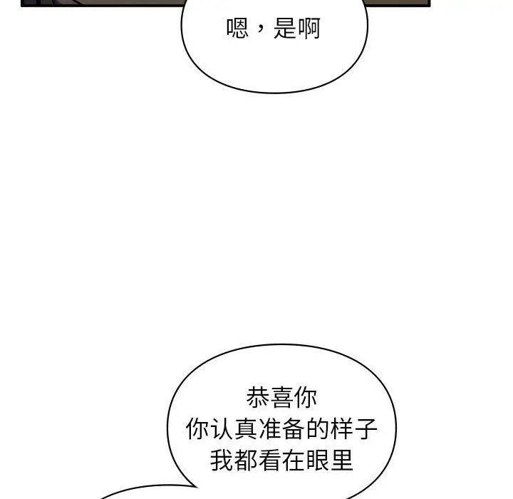 漫画《让我一见钟情的他》第45话第159张图