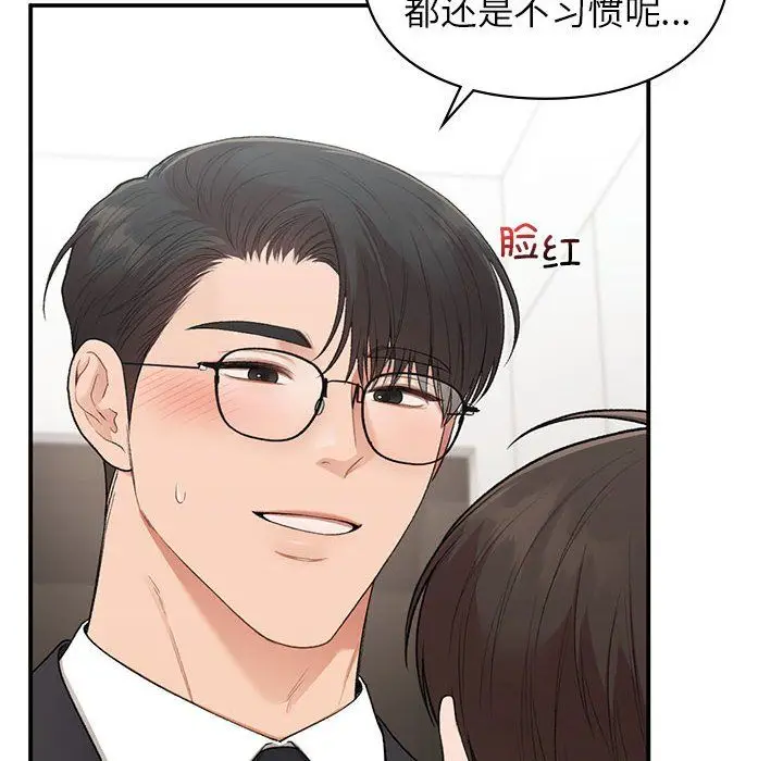 漫画《让我一见钟情的他》第45话第16张图