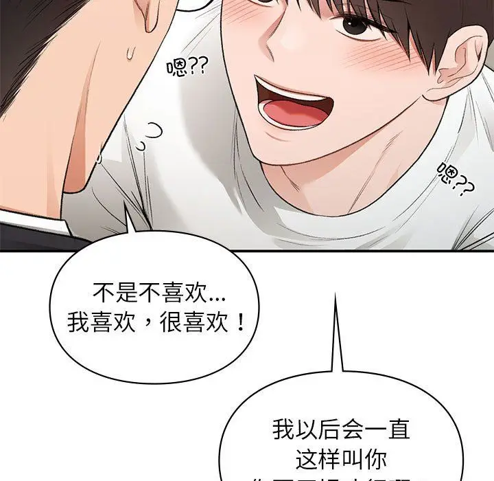 漫画《让我一见钟情的他》第45话第19张图