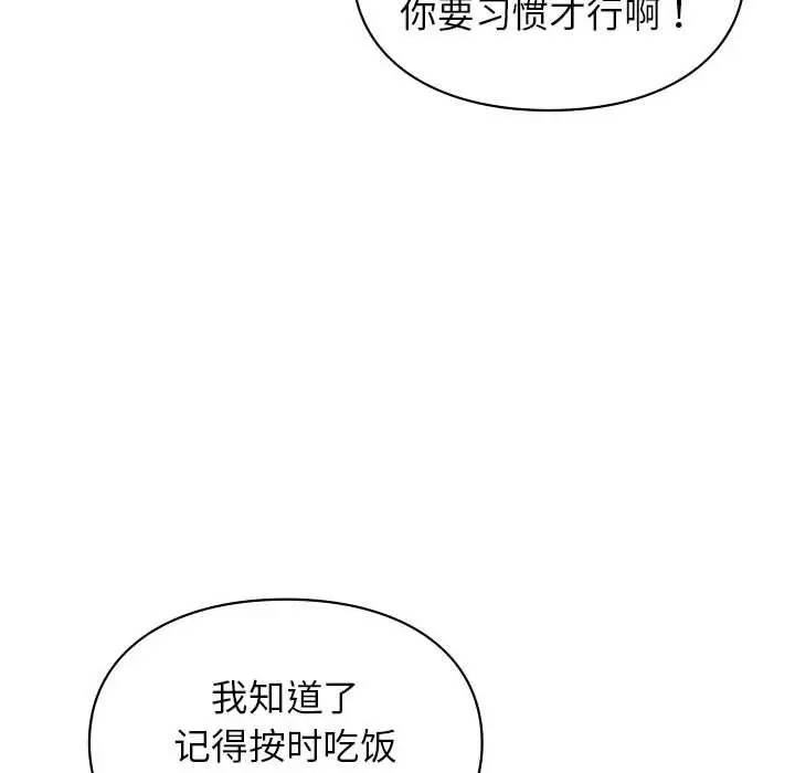 漫画《让我一见钟情的他》第45话第20张图