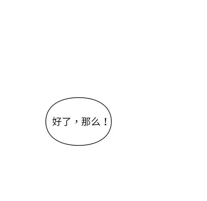 漫画《让我一见钟情的他》第45话第26张图