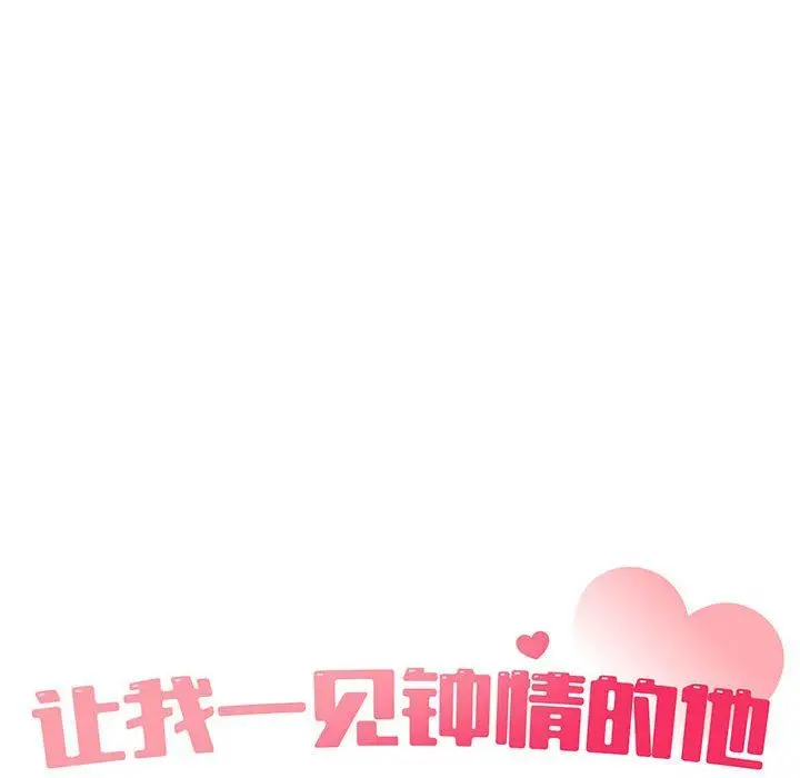 漫画《让我一见钟情的他》第45话第29张图