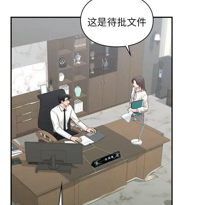 漫画《让我一见钟情的他》第45话第41张图