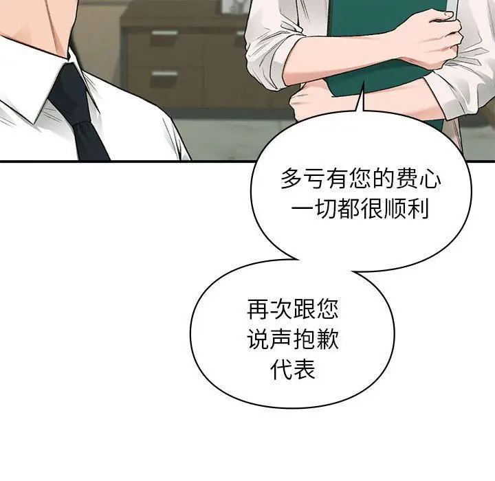 漫画《让我一见钟情的他》第45话第44张图