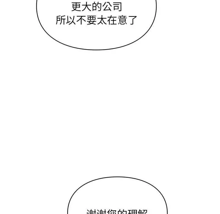 漫画《让我一见钟情的他》第45话第47张图