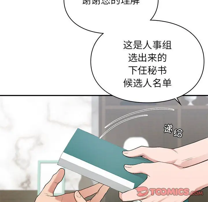 漫画《让我一见钟情的他》第45话第48张图