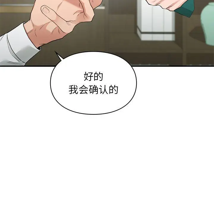 漫画《让我一见钟情的他》第45话第49张图